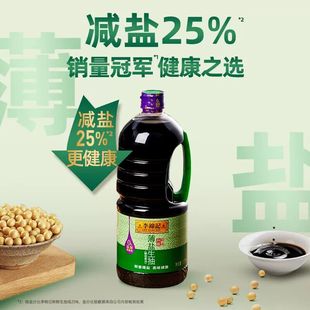 未加碘盐 减盐25% 李锦记薄盐生抽1.75L 约2kg