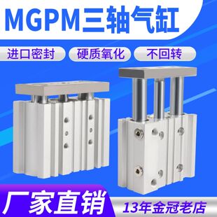 带导杆三轴三杆气缸MGPM12X16X20X25 50X75X100X125Z