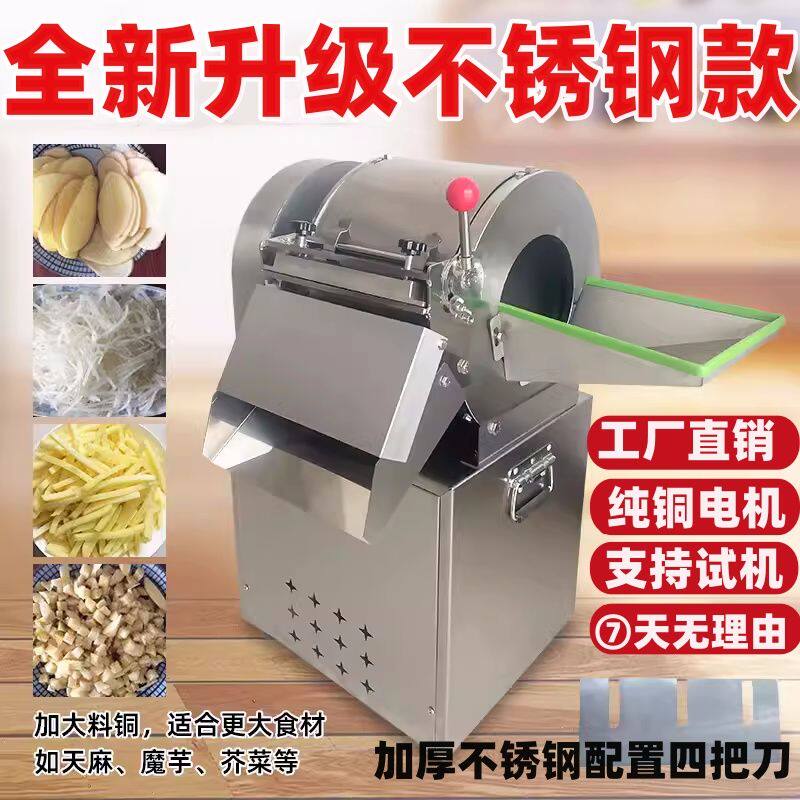 电动切菜机商用多功能蔬菜食堂切菜机全自动土豆切片切丝机