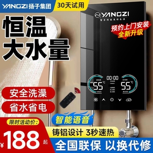 扬子AI智能即热式电热水器家用恒温变频宿舍过水小型速热洗澡专用