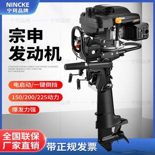 宗申风冷船外机四冲程船用推进器螺旋桨发动机船挂机汽油机正宗
