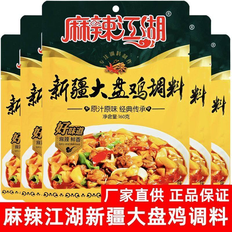 大盘鸡调料麻辣江湖新疆家用香辣烧菜酱料包烧鸡公调料火锅鸡底料,粮油调味/速食/干货/烘焙,火锅调料,淘宝优惠券,粉丝福利购,淘宝优惠卷
