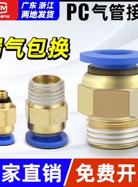 气动气管快速接头PC8-02软管快插PC12-04螺纹直通4-M5/6-01/10-03