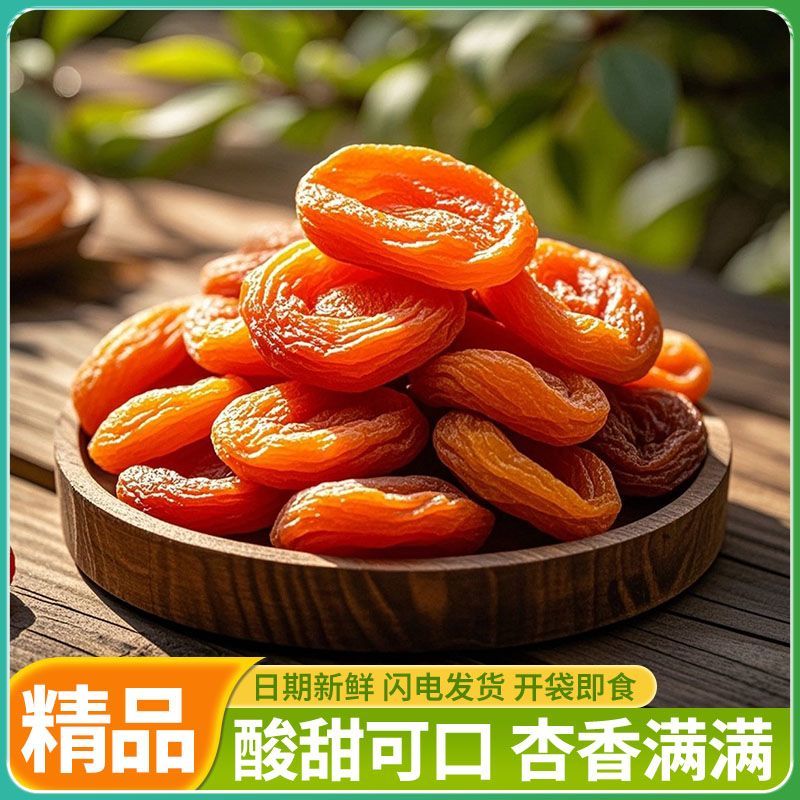 蜜鲁金杏干杏脯非新疆杏肉果脯红杏干天然果干蜜饯休闲解馋零食