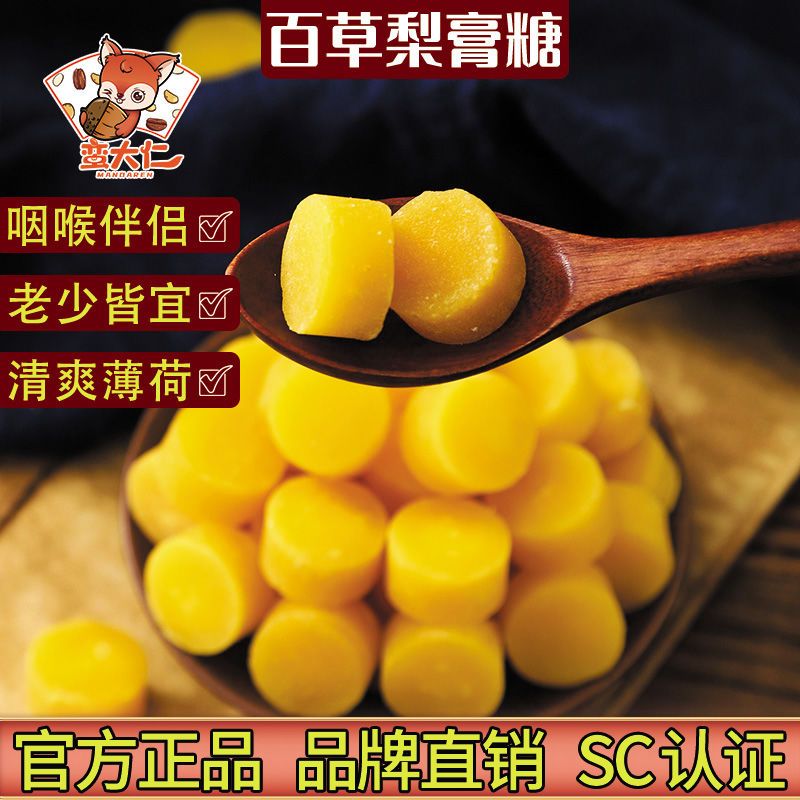 百草秋梨膏糖果罐装胖大海正宗清凉薄荷味砂板硬糖