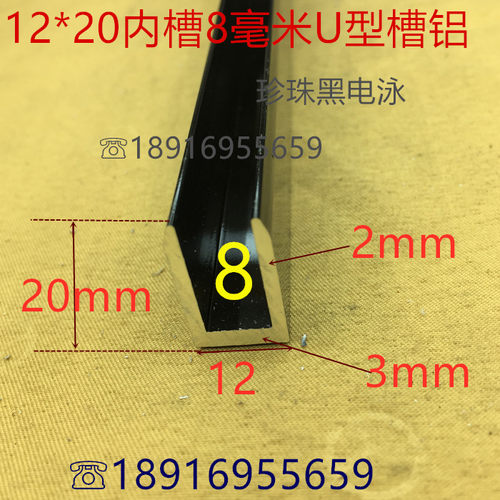 黑色铝合金U形槽宽12高20内槽8毫米U型铝合金斜口护边槽一米标价