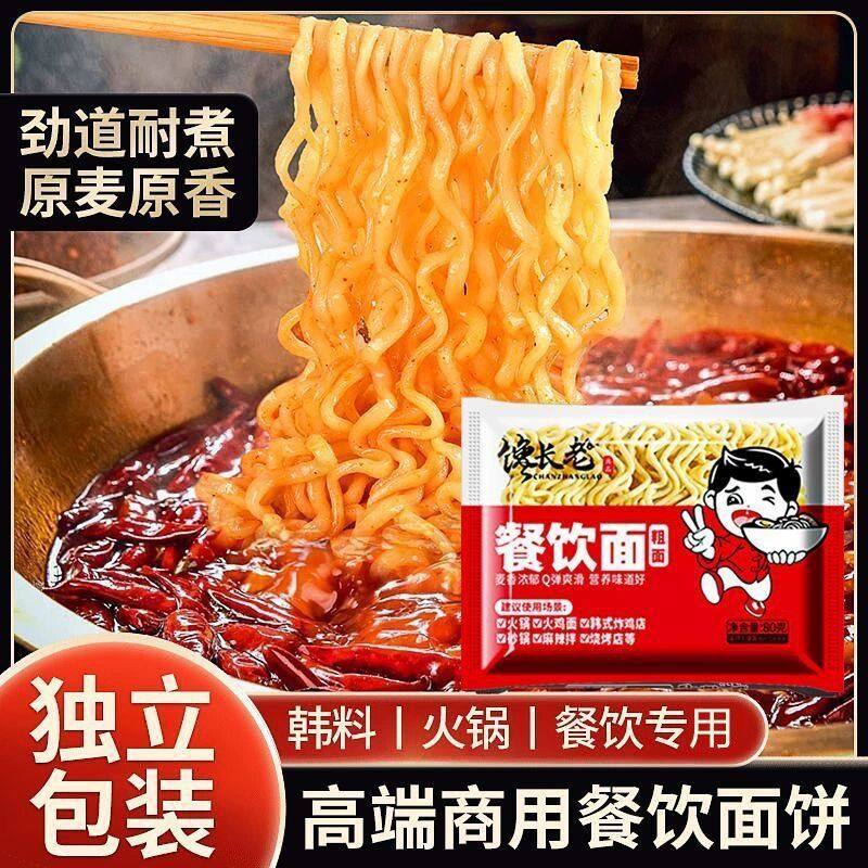 火鸡面面饼家用商用整箱餐饮面火锅面拉面麻辣拌泡面方便面