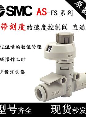 SMC型带刻度AS1002FS-04A AS2002FS-06A AS3002FS/2052FS-08/10/1
