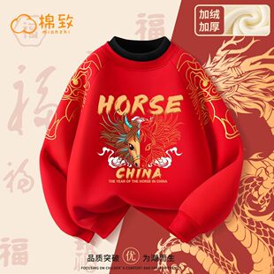 棉致儿童红色拜年服男童加绒卫衣2026马年新款女童本命年喜庆衣服