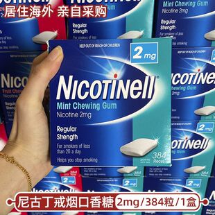 澳洲诺华口香糖nicotinell神器正品男士替代尼古丁咀嚼片