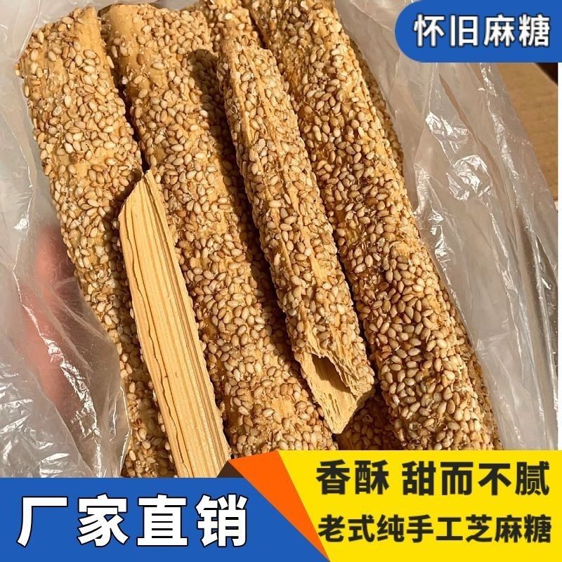 河南麻糖棍老式山东纯手工怀旧芝麻糖空心芝麻棒传统灶糖麦芽糖
