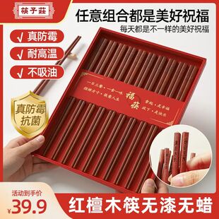 筷子庄筷子红檀木筷家用送礼中式高档刻字防滑网红送礼上档次红