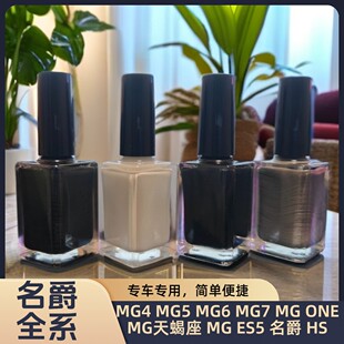 MG7 MG领先原厂修复液 名爵全系MG4 MG6 名爵3 ES5 MG5 0NE