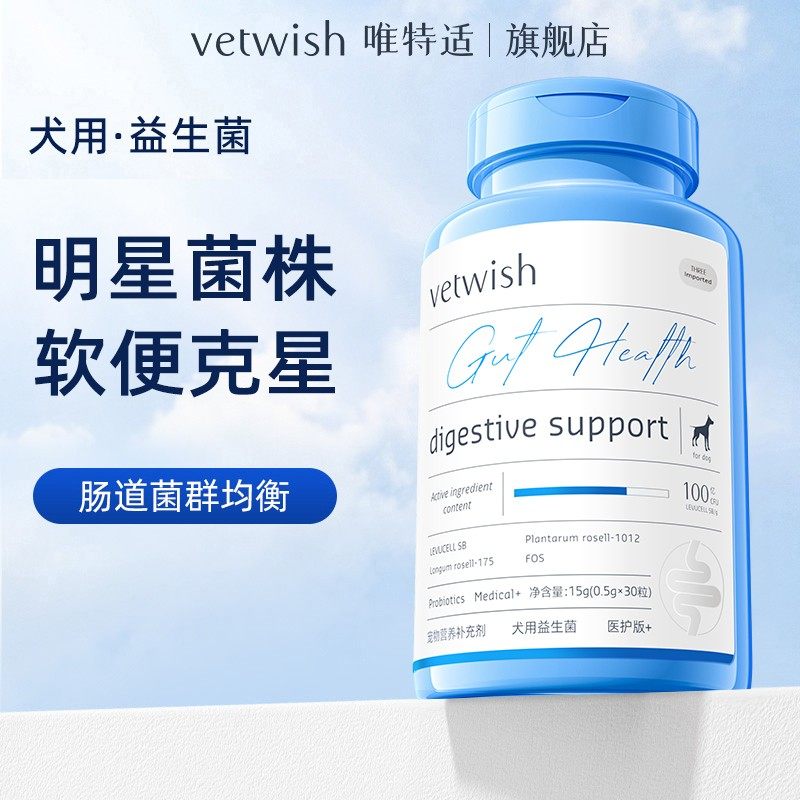 vetwish唯特适布拉迪犬用猫用医护版猫咪小狗宠物保健用品,宠物/宠物食品及用品,猫氨基酸/维生素/钙铁锌,淘宝优惠券,粉丝福利购,淘宝优惠卷