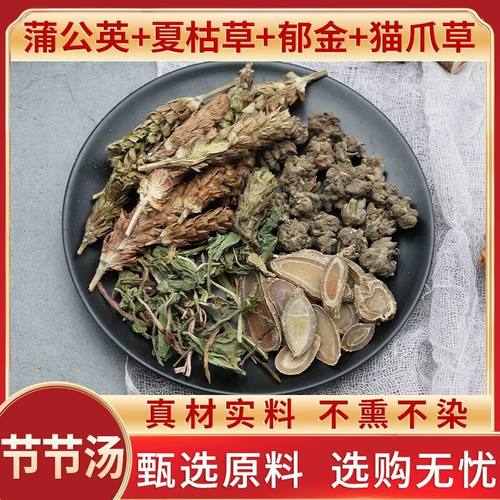 蒲公英夏枯草郁金猫爪草天然节节汤原材料天然无硫中药材正品包邮