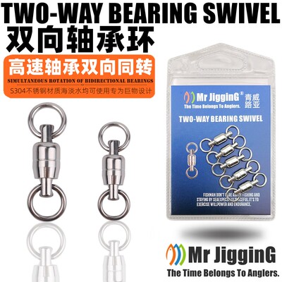 MRJIGGING双向轴承高速转环铁板连接环八8字环不锈钢培林路亚巨物