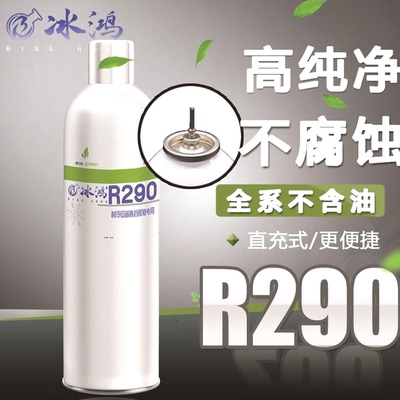 适配冰鸿R290冷媒直充针阀无硅油净380克冰鸿R134a针阀R22制冷剂