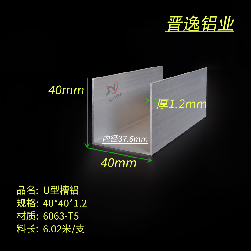 U型槽铝40*40*1.2mm槽铝 内径37.6mm铝合金槽铝U型导轨