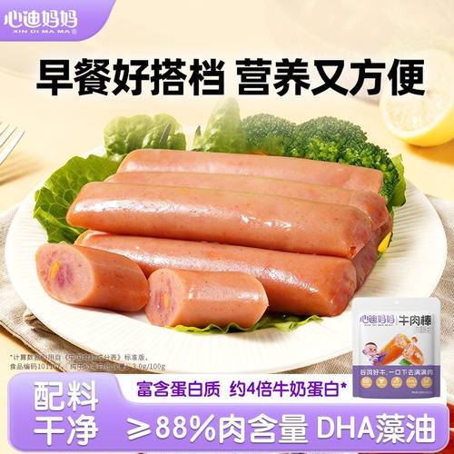 心迪妈妈牛肉棒黑猪肉棒88%肉含量高蛋白DHA营养早餐肠健康火腿肠