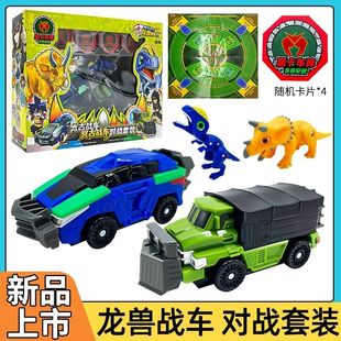 萌盟卡车神之龙兽觉醒白垩战车克柔龙鱼龙霸车恐龙男孩儿童玩具