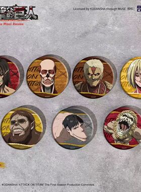 【官谷】进击的巨人最终季 光栅变换徽章/吧唧艾伦爱尔敏正版周边
