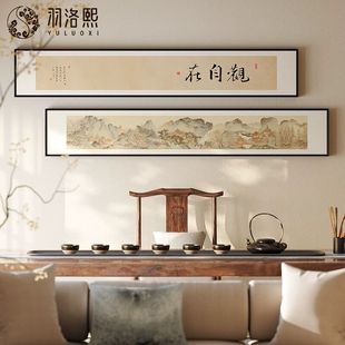 山水画宋代美学茶室挂画中式客厅沙发背景墙装饰画禅意观自在字画