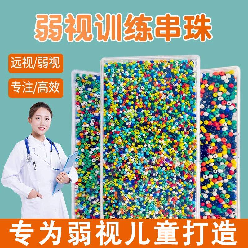 弱视训练串珠儿童玩具远视散光视力精细训练专注力仪串穿珠子益智