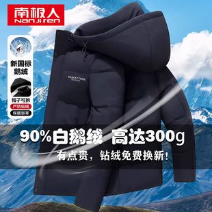 商务休闲保暖外套 冬季 90%鹅绒服南极人羽绒服男短款 加厚2025新款