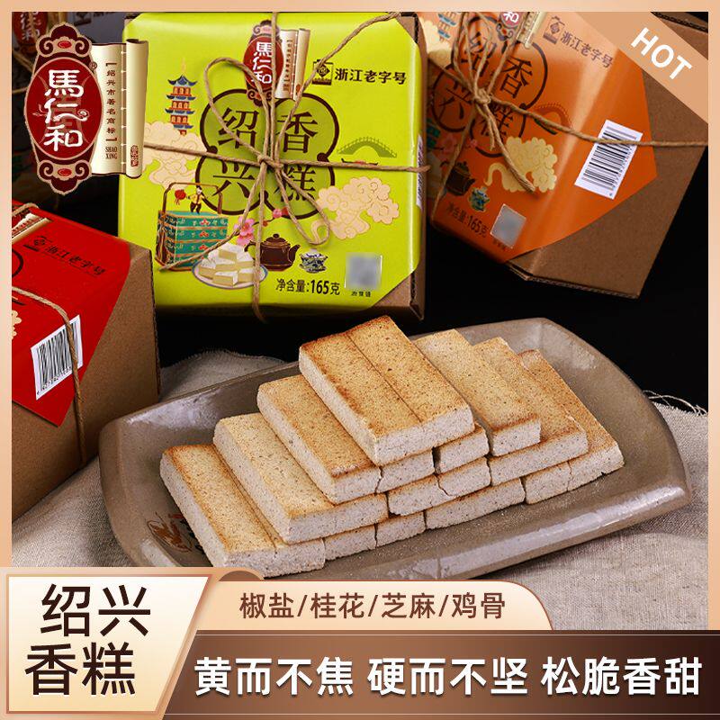 绍兴特产马仁和香糕椒盐桂花鸡骨芝麻味传统糕点小吃净素点心正宗