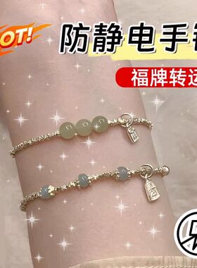 新中式防静电手链手环无线去消除人体抗静电神器转运珠冬季女士hy