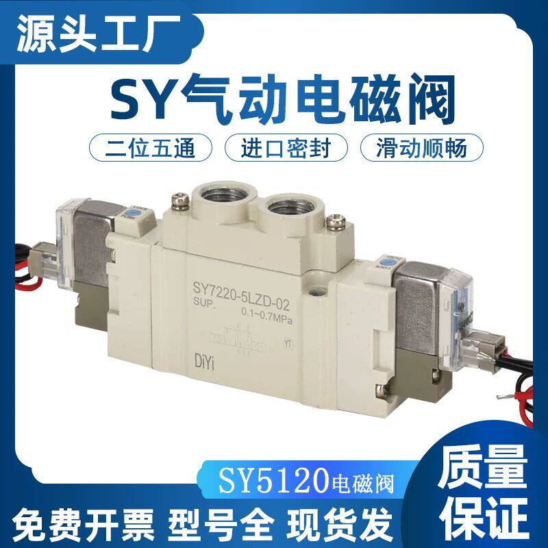 sy5120-5lzd-01-5g气动电磁阀sy5220-5lzd-c6sy-7220-5dzd-02 24v