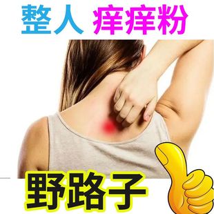 痒痒粉喷雾整人整蛊痒痒粉奇痒上课整人恶作剧惩罚疯痒一号惩罚恶