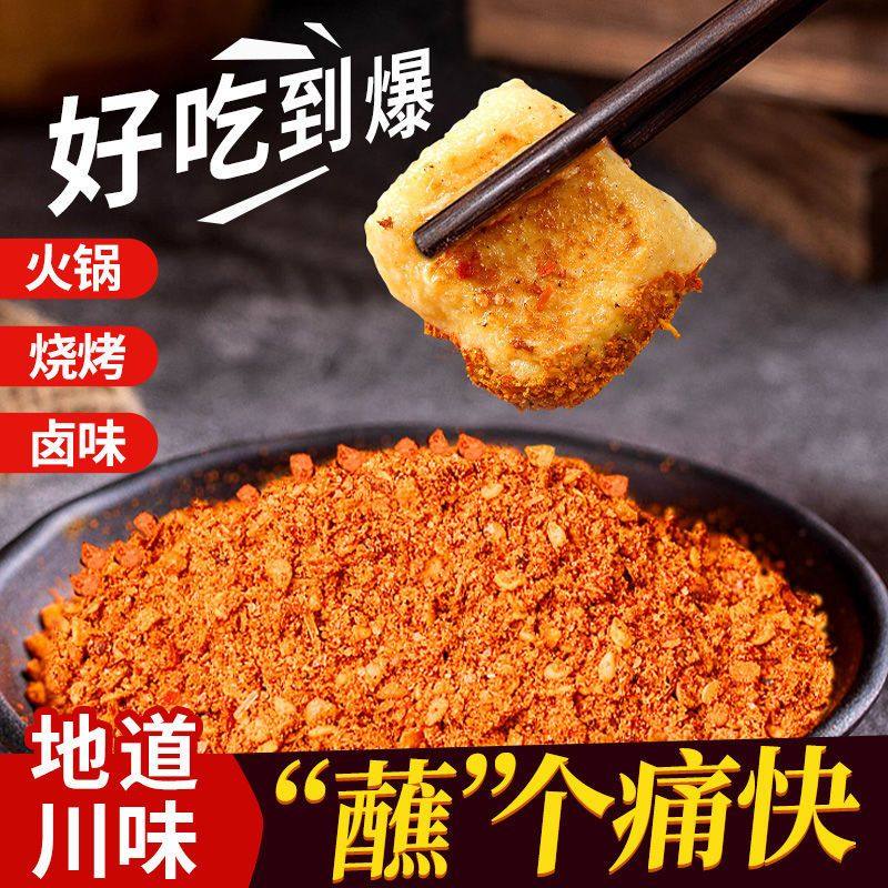 干碟蘸料辣椒面香辣蘸料四川贵州干碟婆六辣椒面烧烤调味料辣椒面,粮油调味/速食/干货/烘焙,辣椒粉料/蘸料,淘宝优惠券,粉丝福利购,淘宝优惠卷