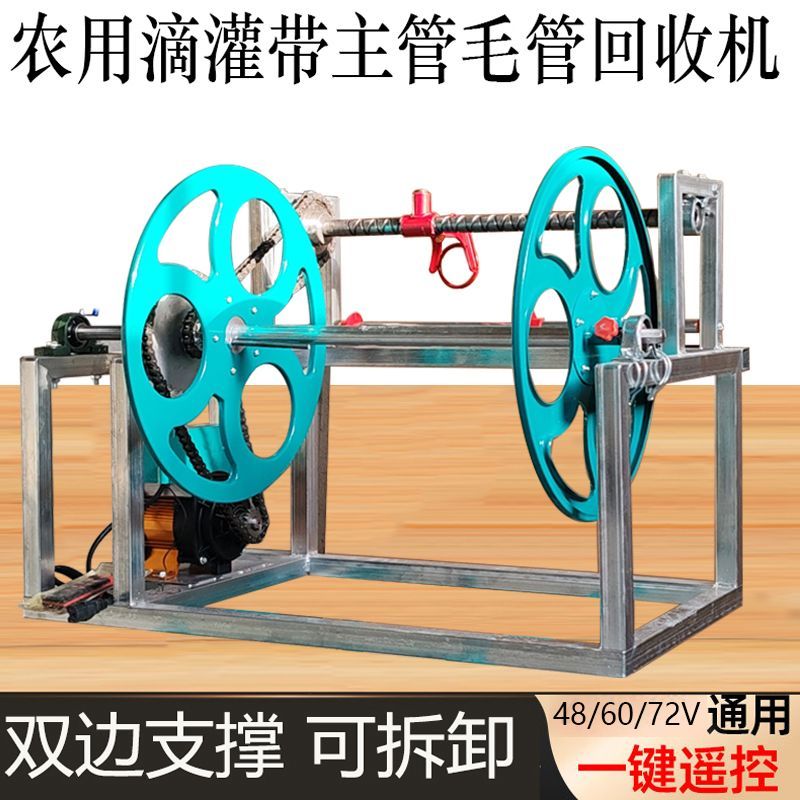 农用电动滴灌带回收机遥控款水带收卷器毛管收管架滴灌收卷器新款