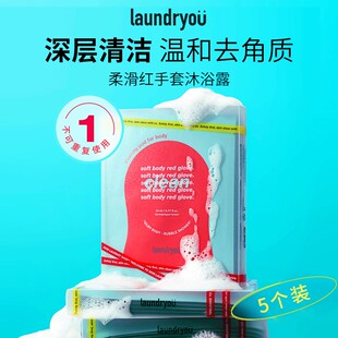 laundryou兰濯优柔滑红手套 沐浴露浴巾二合一1张