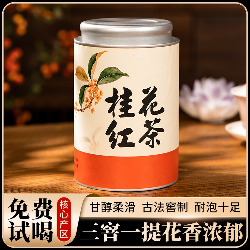 邮政推荐桂花红茶2025新茶浓香型武夷正山小种丹桂花茶罐装