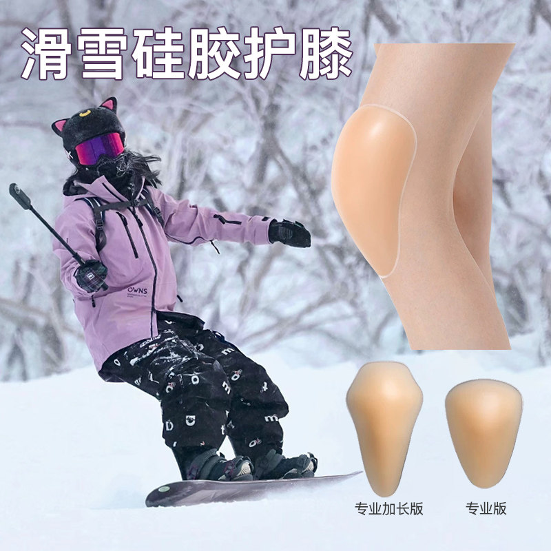 防摔神器滑雪护具硅胶保护垫单板防摔神器专业护膝轮滑冰自粘内穿