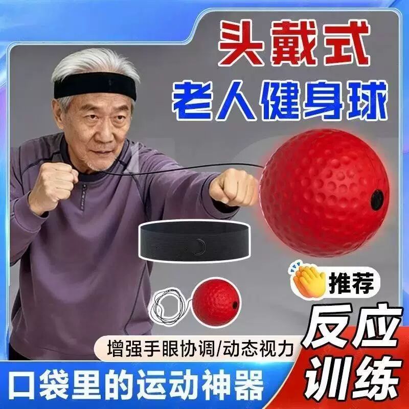 头戴式拳击反应球健身球成人回弹老年人中老年甩球速度球专注力