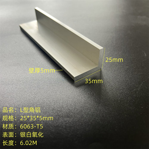 不等边角铝25X35X5mm铝合金角铁角钢6063氧化L型铝7字铝工业铝角