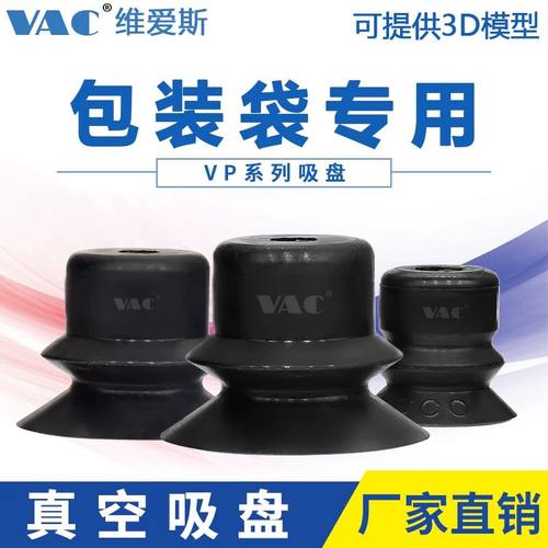 工业VPC-VP10BS/20BS/30BN/40BN纸张食品包装袋专用真空吸盘嘴