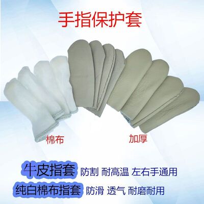 羊毛毡戳戳乐专用牛皮加厚指套保护手指切割打磨顶针半指棉线手套