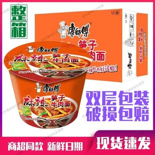 康师傅经典桶麻辣笋子牛肉面整箱速食泡面整箱