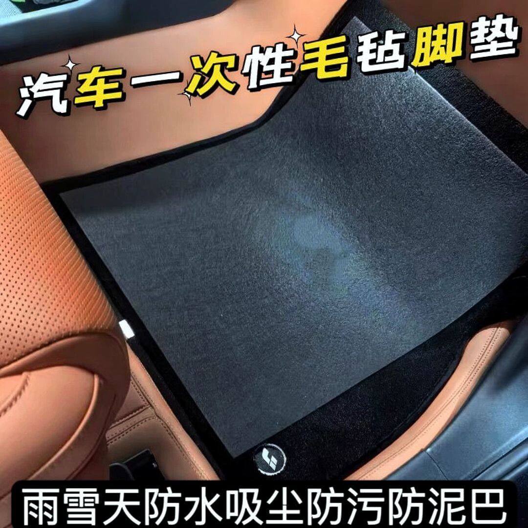汽车毛毡一次性脚垫加大雨天免洗车通用加厚环保吸水防水防污泥巴