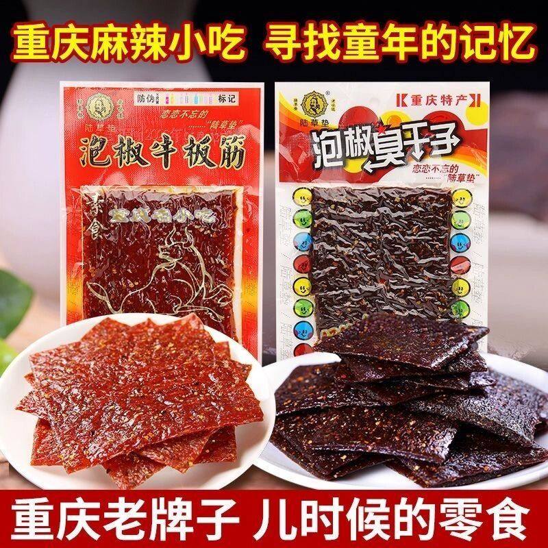 臭干子辣条泡椒牛板筋怀旧儿时小吃重庆四川童年回忆网红小零食