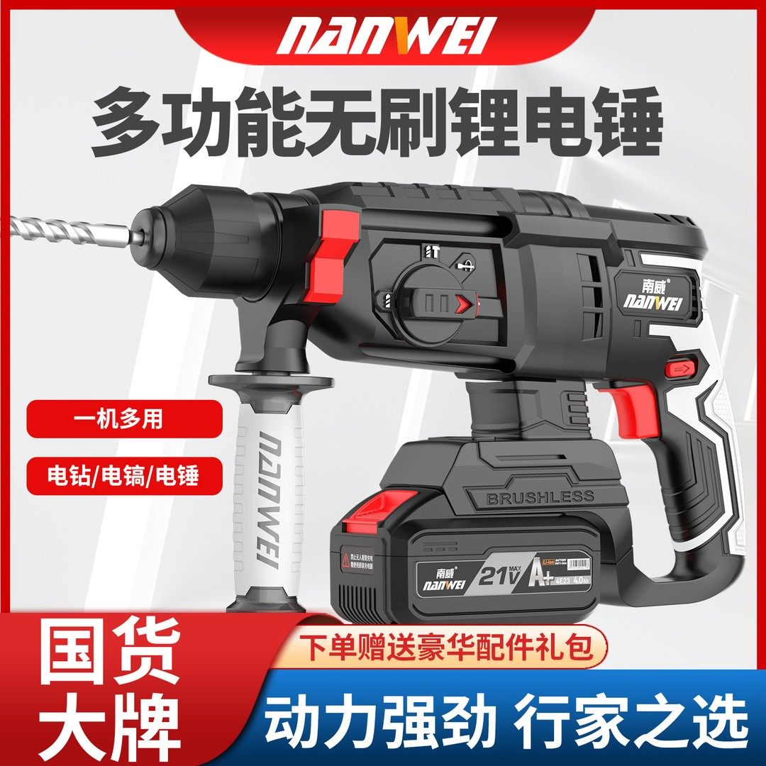 南威无刷电锤冲击钻电镐混凝土锂电池无线工业冲击手持锂电锤骑士,五金/工具,其它电动工具,淘宝优惠券,粉丝福利购,淘宝优惠卷