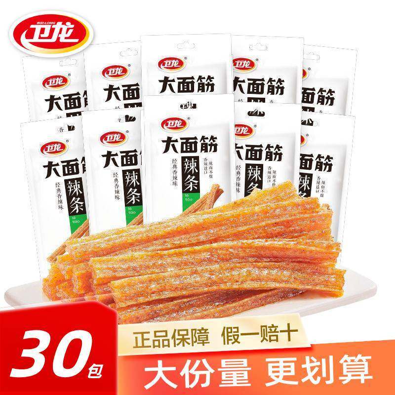 30包】卫龙大面筋65g辣条香辣味零食小吃休闲食品怀旧童年开学