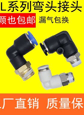 白色气动气管快速接头APL4-M5弯头螺纹PL6-01 PL8-02 10-03 12-04