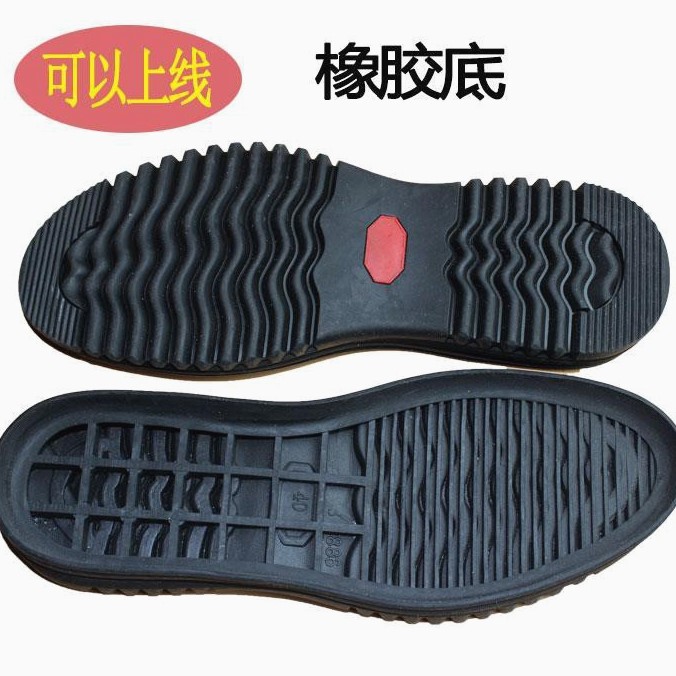 男士橡胶手工上线皮鞋鞋底换鞋底修鞋高边防滑耐磨厚牛筋鞋底3886