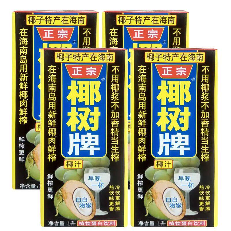 椰树椰汁1L*4盒椰树牌椰子汁饮料椰奶饮品海南特产1升植物蛋白饮