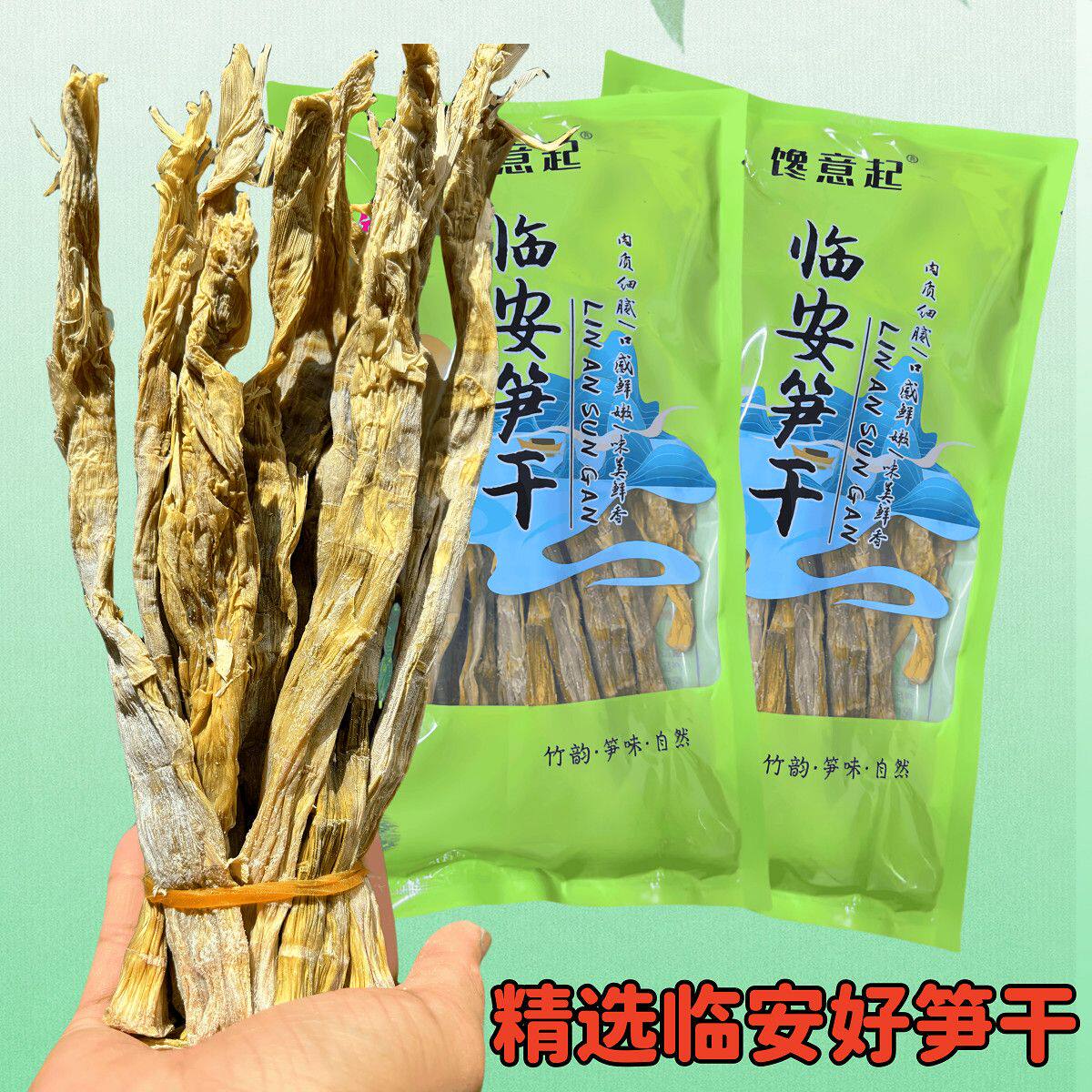 2025年新货馋意起临安笋干天目笋干野笋干笋干干货竹笋干笋尖笋干